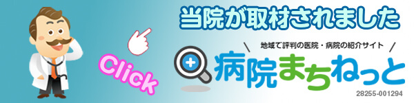 病院まちネット