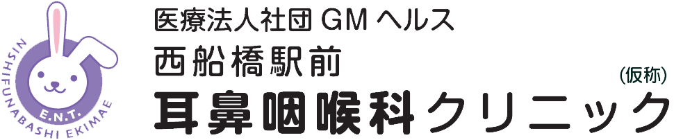 西船橋駅前耳鼻咽喉科クリニック（仮称）